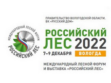«Российский лес-2022»: итоги выставки